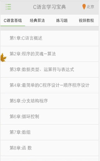 C语言学习宝典官方版