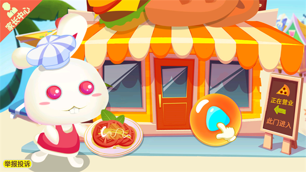 儿童美食宝宝餐厅