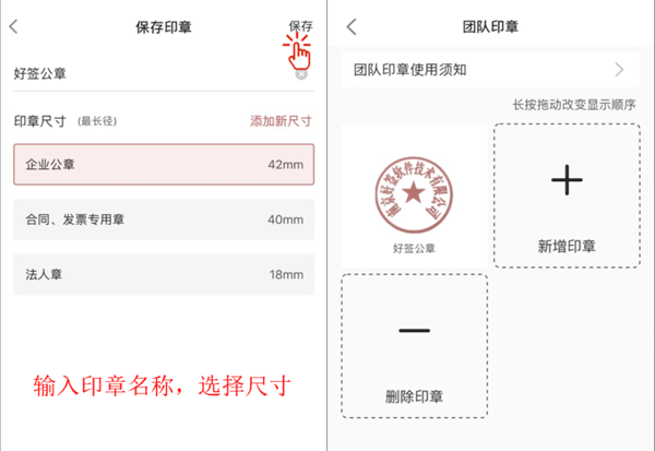 新增印章方法截图3