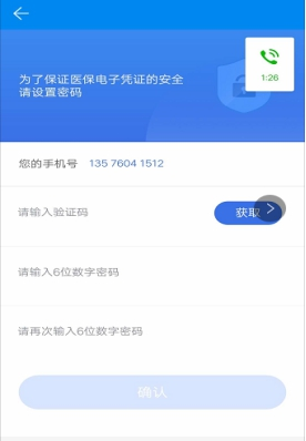 青海医保app