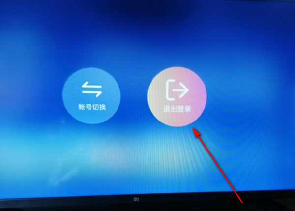 退出账号登录截图4