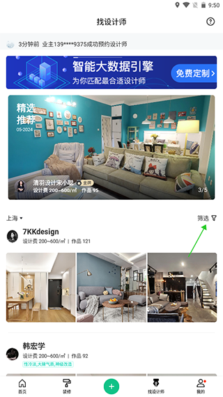 最美装修app