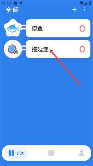 计次郎app