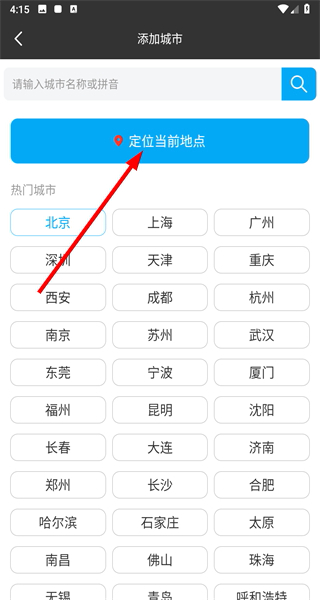 天气预报app免费