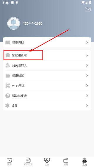 心相随健康管理