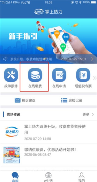 掌上热力app最新版