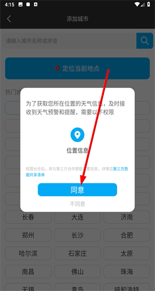 天气预报app免费