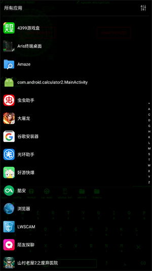 aris终端桌面最新版