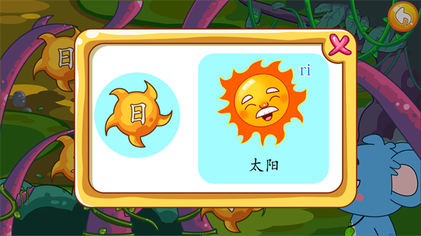 儿童宝宝学汉字