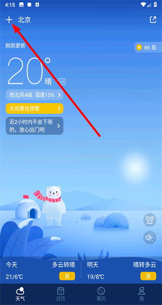 天气预报app免费