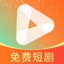 免费短剧整部剧安卓版