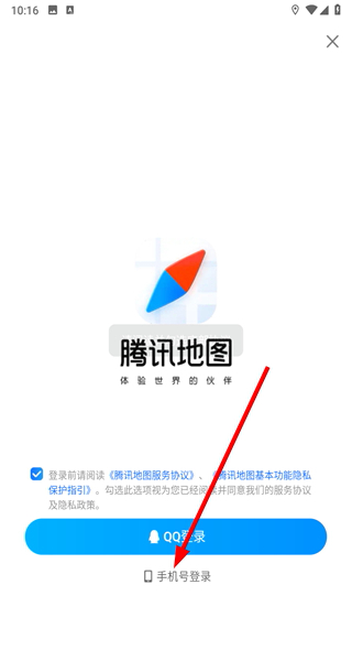 腾讯地图北斗导航app最新版2026