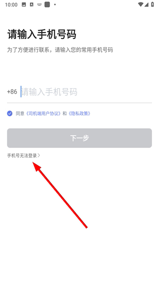 腾飞出租司机端