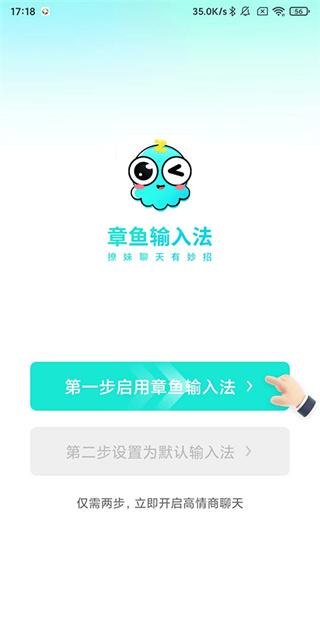 章鱼输入法免费