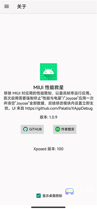 miui性能救星