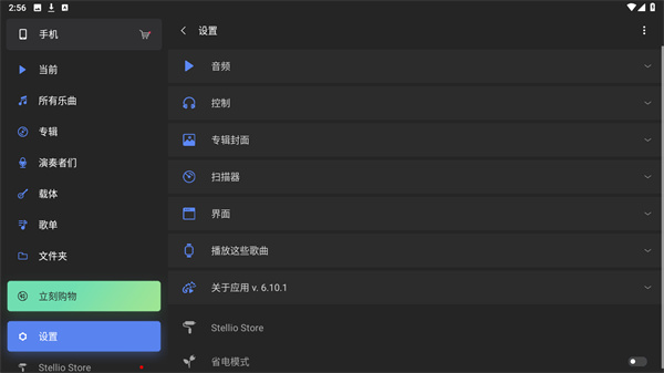 Stellio Player播放器