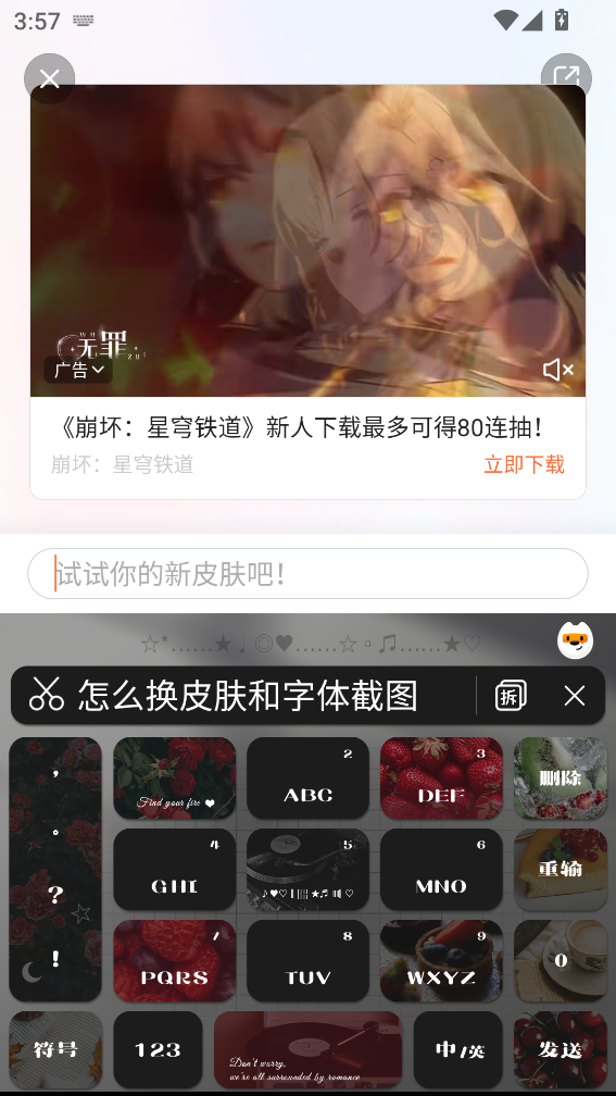 怎么换皮肤和字体截图3