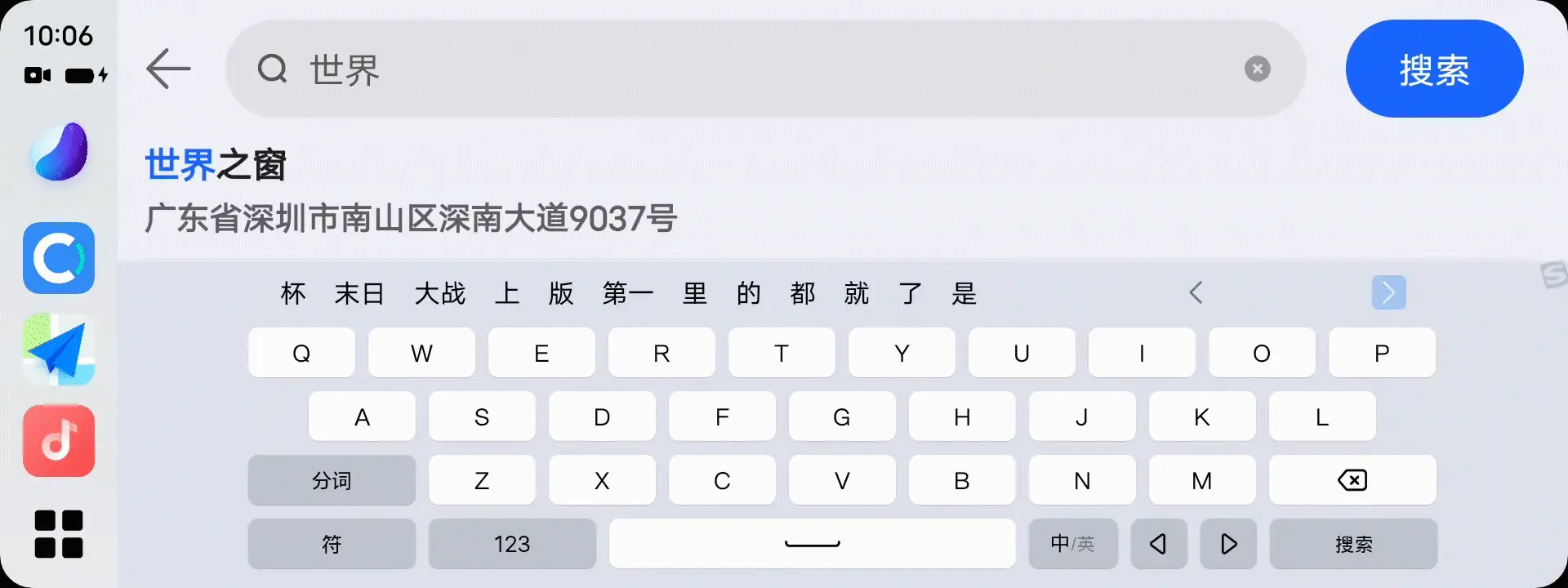 搜狗输入法车机和vivo联动2