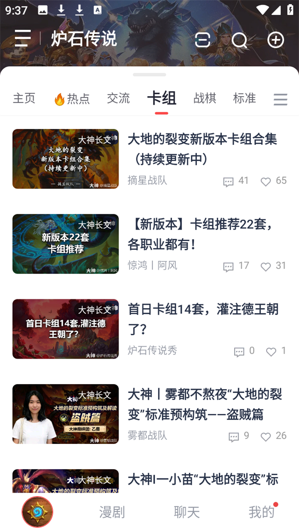 怎么看卡组截图2