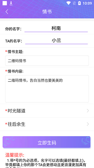 二维码情书生成器软件免费版
