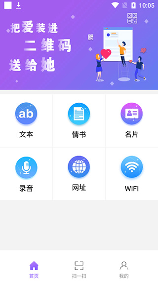 二维码情书生成器软件免费版