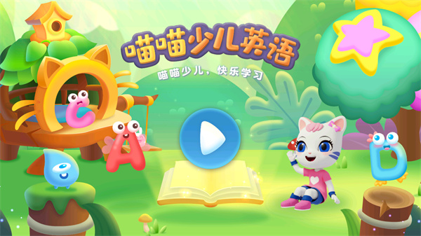 喵喵少儿英语