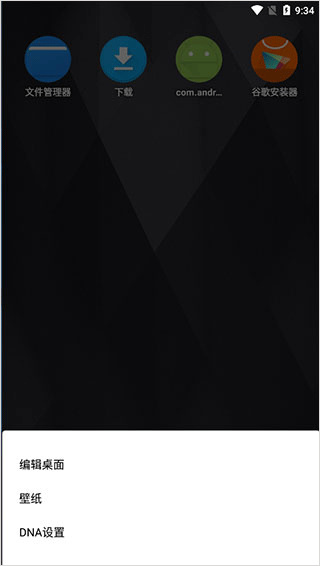 dna桌面