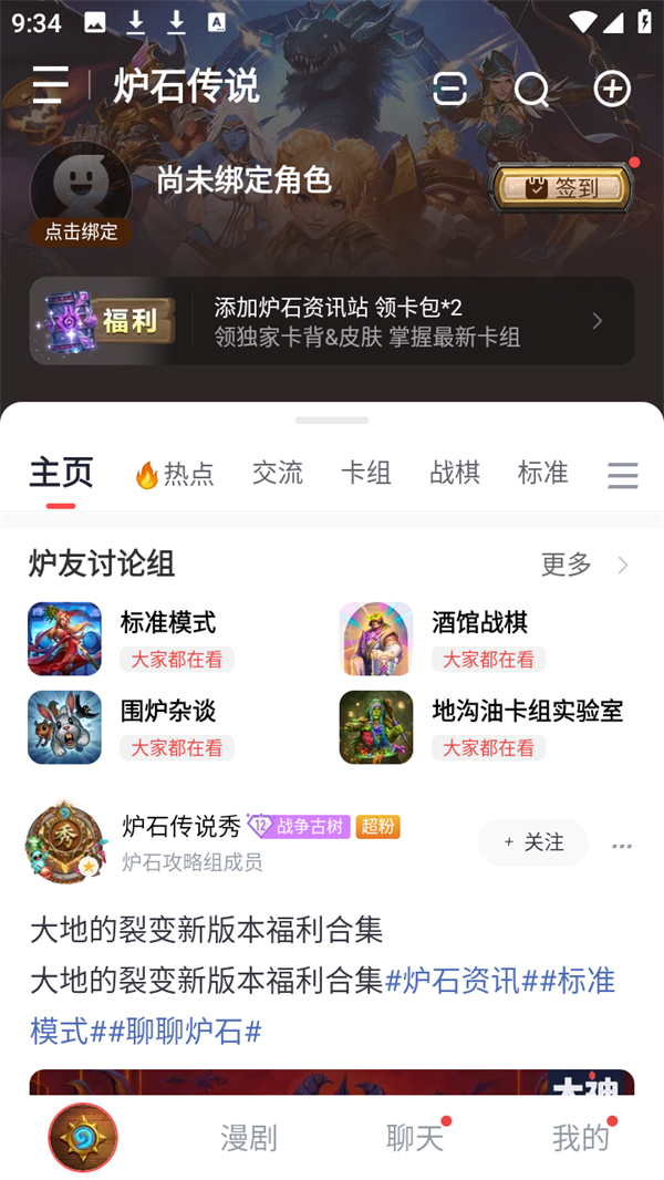 怎么看卡组截图1