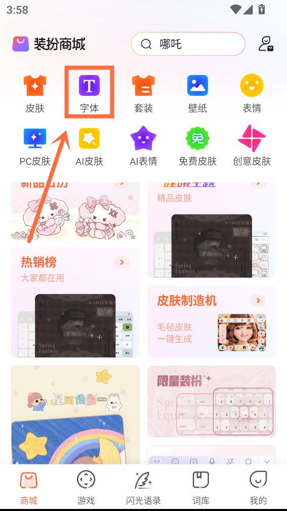 怎么换皮肤和字体截图4