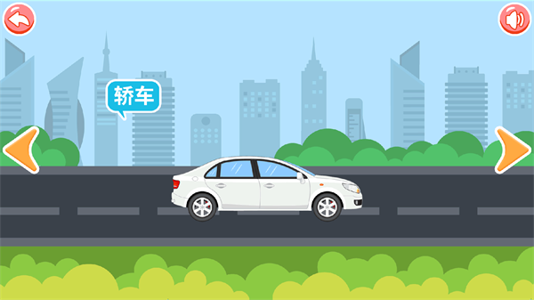 儿童认交通工具