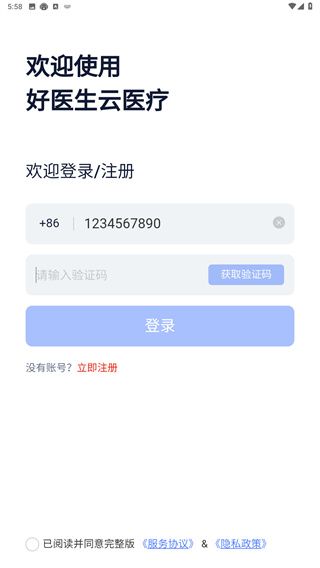 云医疗业务管理