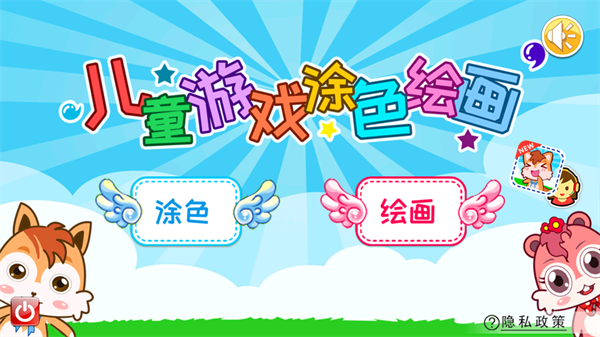 儿童早教涂色绘画