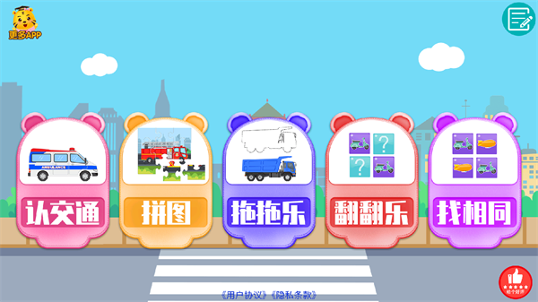 儿童认交通工具