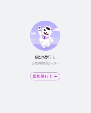 绑定银行卡截图2