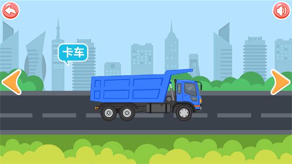 儿童认交通工具