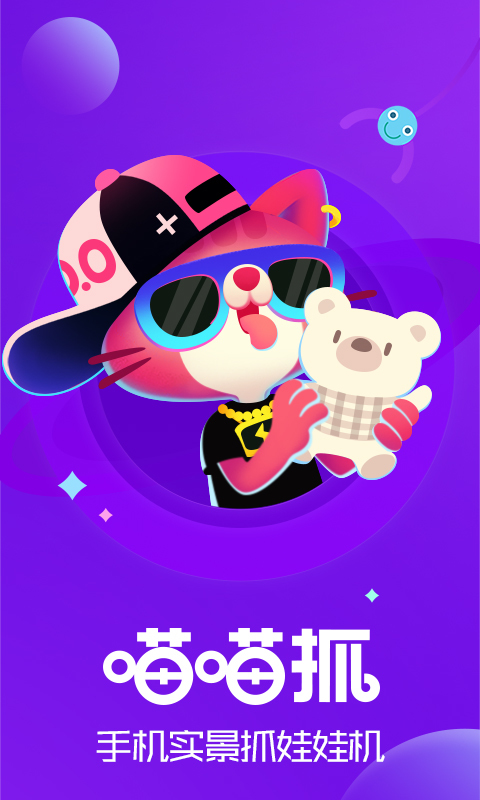喵喵抓