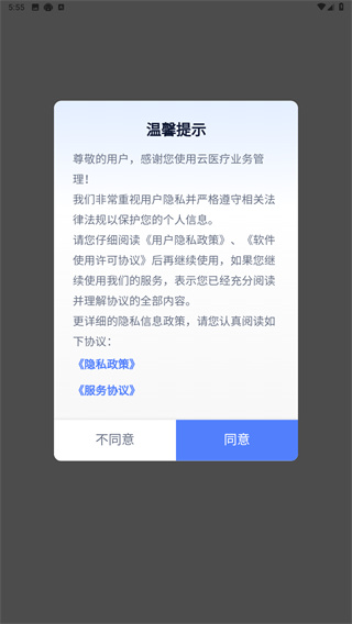 云医疗业务管理