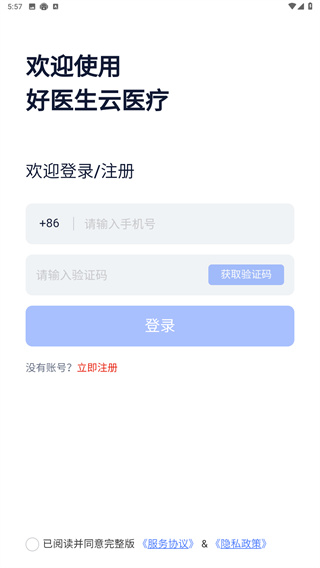 云医疗业务管理