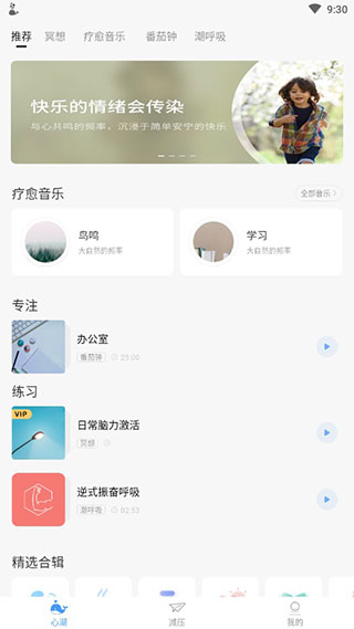 心潮app