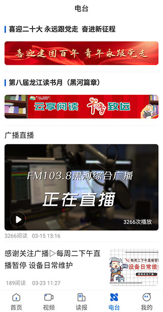 无限黑河app官方版