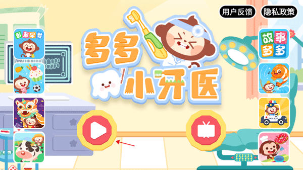 多多小牙医官方版