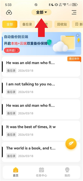 备忘录记事本最新版