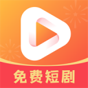 乐看免费短剧安卓版