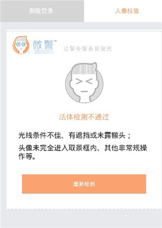微警认证app