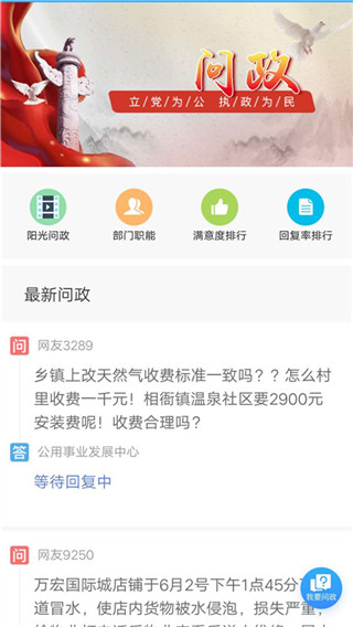 智慧宁津官方版