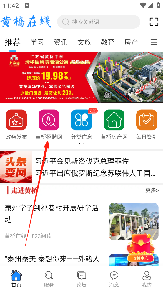 黄桥在线app