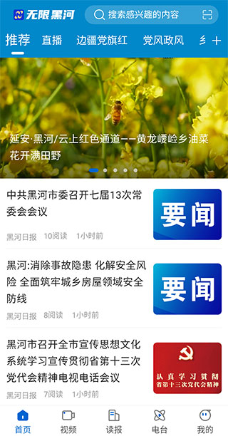 无限黑河app官方版