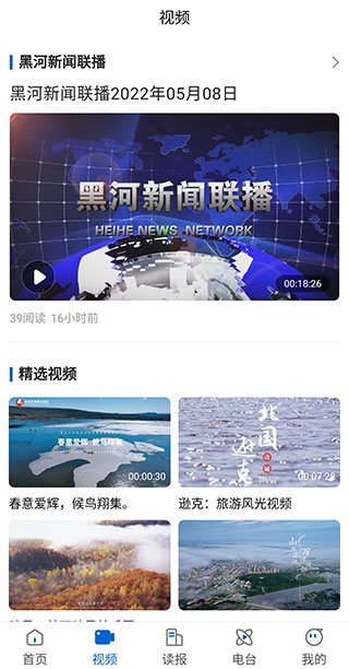 无限黑河app官方版