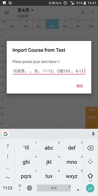 Simple课程表app