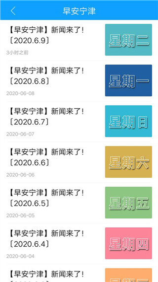 智慧宁津官方版